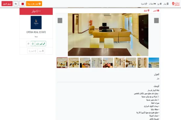 شقق للايجار في سار